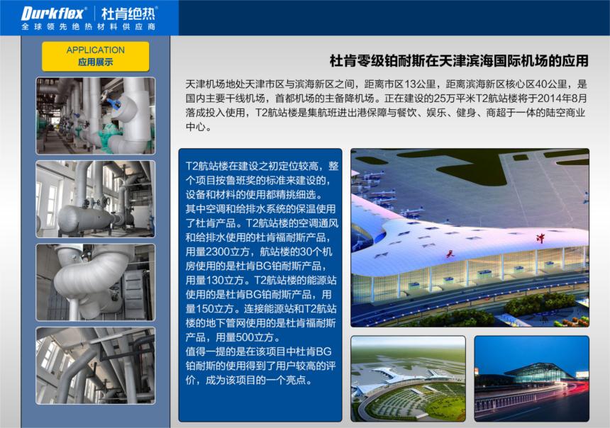 機(jī)場車站 Page6